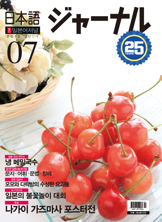 <span style='color:#13961a'> [MP3] </span> 월간 일본어 저널 2012년 7월호
